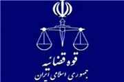 برگزاری جایزه تکریم ارباب رجوع در دادگستری ها