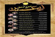 از 6 تا 15 آبان ماه؛ سلسله نشست های «اربعین؛ جهانی دیگر» برگزار می شود