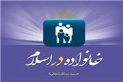 کتاب «خانواده در اسلام» برای پنجمین بار تجدید چاپ شد