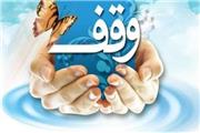 35 وقف در استان زنجان ثبت‌ شده است
