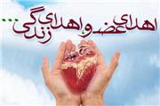 حضور ایران در کنگره سازمان فراهم آوری اهدا و پیوند اروپا
