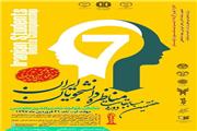 برگزاری مرحله کشوری مسابقات 
