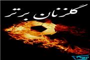 گلزنان برتر لیگ تا هفته سیزدهم