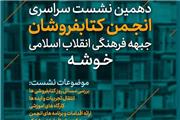 گردهم‌آیی یکصد کتابفروش در تهران