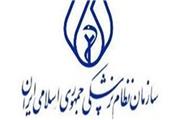 دلیل استعفای رییس سازمان نظام پزشکی