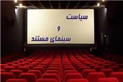 ساخت مستند سیاسی ضرورت است نه انتخاب