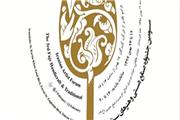 فراخوان سومین جشنواره فجر هنرهای سنتی و صنایع دستی اعلام شد