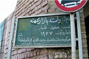 تبدیل بازار کهنه قم به مرکز تولید صنایع دستی