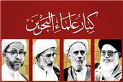بیانیه علمای بحرین به مناسبت روز قدس