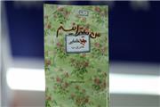 هفت نکته درباره «من میترا نیستم»