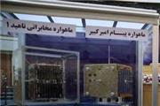 آذری جهرمی: «ناهید» سالم است و اینجاست