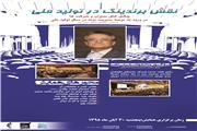 موسسه فرهنگی هنری تبسم مهر نیکان برگزار می کند