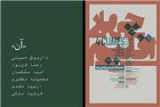 «چهار اقلیم» در نگر برپا می‌شود/ نمایش «آن» در امکان