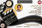 دوره آموزشی بازیگری