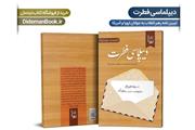 کتاب «دیپلماسی فطرت» منتشر شد