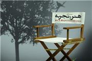 مذاکره برای اکران بهتر گروه «هنر و تجربه»