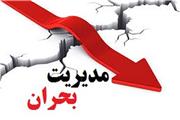 ارکان شورای عالی مدیریت بحران کشور مشخص شد