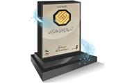 معرفی نامزدهای «کتاب سال» در چند بخش