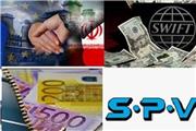 بلومبرگ خبر داد: رونمایی از SPV تا روز دوشنبه
