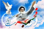 ویژه برنامه‌های سالگرد پیروزی انقلاب در دانشگاه آزاد اعلام شد