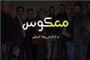 «معکوس» کیمیایی دور از حد انتظار/ بازی چشمگیر حقیقت دوست نقطه قوت فیلم
