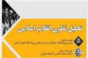 آیا انقلاب اسلامی، انقلابی مدرن است؟