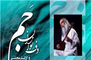 اجرای کنسرت دف نوازان جم برای دومین بار تمدید شد