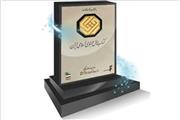 نامزدهای تاریخ و جغرافیای کتاب سال معرفی شدند
