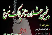فراخوان پنجمین جشنواره تئاتر «پلاک سرخ» منتشر شد
