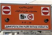 جزئیات طرح جایگزین زوج‌وفرد اعلام شد
