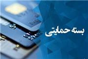 سامانه کد‌های سرکاری تامین اجتماعی برای استعلام بسته حمایتی