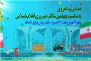 فردا همایش پیاده‌روی در دانشگاه تهران برگزار می‌شود
