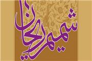 برگزاری نمایشگاه آثار بانوان کاتب قرآن با عنوان شمیم ریحان