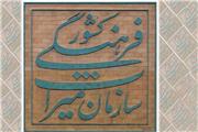 آخرین اخبار از طرح تشکیل وزارت میراث فرهنگی