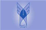 شنبه؛ آغاز حذف و اضافه دانشجویان دانشگاه آزاد اسلامی