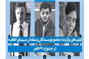 3 فیلم برتر «مجمع منتقدان سینمای انقلاب» اعلام شد/ فیلم نرگس آبیار در صدر