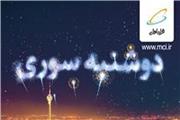 بسته‌های «رایگان» اینترنت در«دوشنبه سوری» بهمن ماه