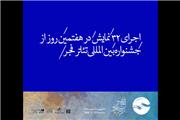 اجرای 32 نمایش در هفتمین روز از جشنواره بین المللی تئاتر فجر