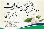 دومین همایش بزرگ سادات برگزار می‌شود