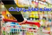 توزیع بسته حمایتی جاماندگان به محض تامین بودجه/ارسال پیامک آغازشد