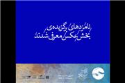 معرفی کاندیدا‌های بخش عکس جشنواره تئاتر فجر