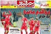 پیروزی - 30 بهمن