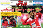 ابرار ورزشی - 30 بهمن