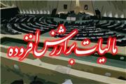 مالیات بر ارزش افزوده برخی صنوف کمتر از 9 درصد محاسبه می‌شود