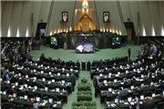 نشست علنی عصر امروز مجلس پایان یافت/ نشست بعدی؛ صبح فردا