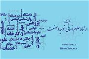همایش ارتباط علوم انسانی، تولید و صنعت برگزار می‌شود