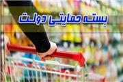 آغاز ارسال پیامک به «جاماندگان بسته‌های حمایتی»  از امروز