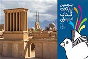 یزد پایتخت کتاب ایران شد