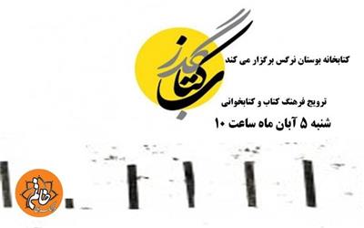 برنامه‌ای برای ترویج کتاب و کتاب‌خوانی