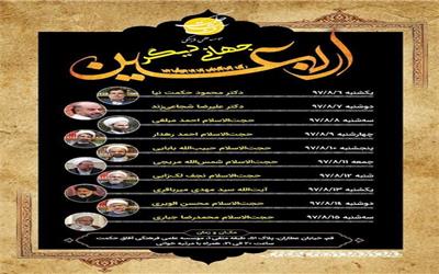 از 6 تا 15 آبان ماه؛ سلسله نشست های «اربعین؛ جهانی دیگر» برگزار می شود